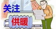 富泰熱力訪民問(wèn)“暖”與用戶共話“熱”題